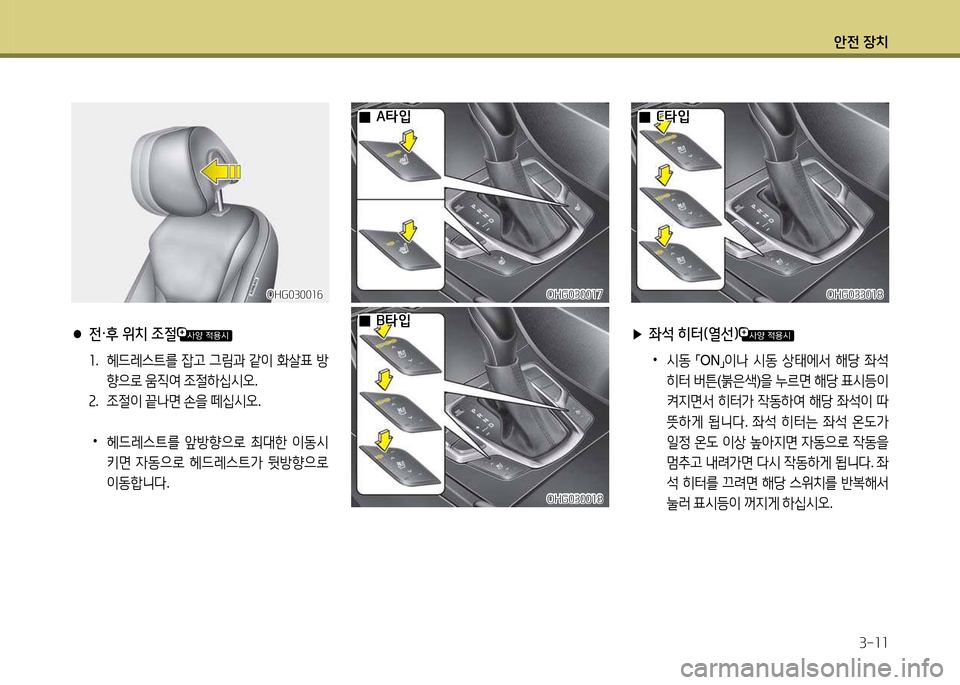 Hyundai Grandeur 2013 그랜저 HG - 사용 설명서 (in Korean) 1 Hyundai Grandeur 2013 그랜저 HG - 사용 설명서 (in Korean) 1