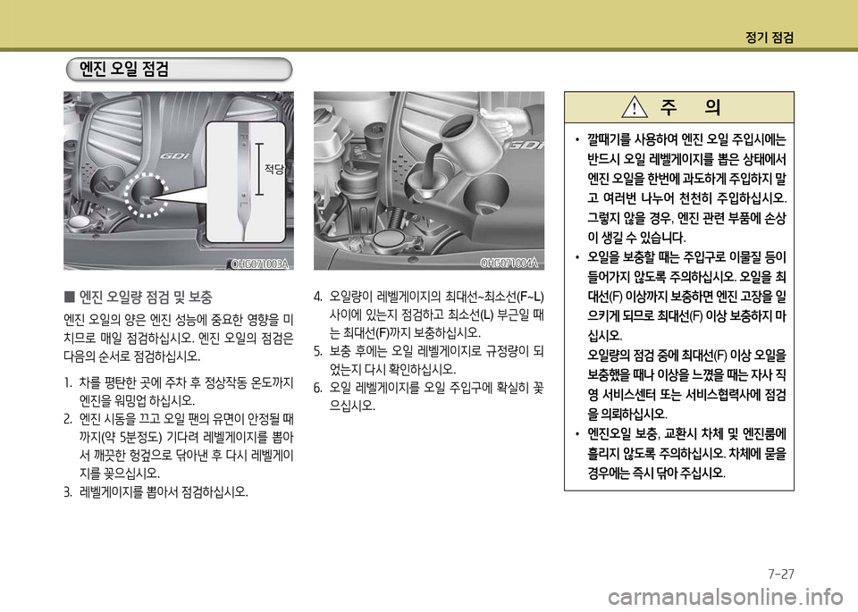 Hyundai Grandeur 2013 그랜저 HG - 사용 설명서 (in Korean) 4 Hyundai Grandeur 2013 그랜저 HG - 사용 설명서 (in Korean) 4