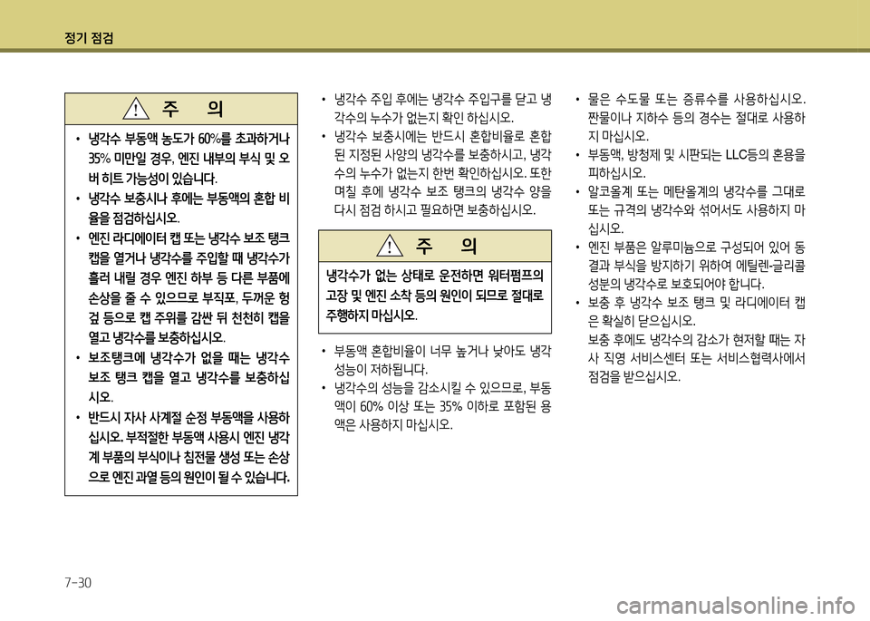 Hyundai Grandeur 2013 그랜저 HG - 사용 설명서 (in Korean) 4 Hyundai Grandeur 2013 그랜저 HG - 사용 설명서 (in Korean) 4
