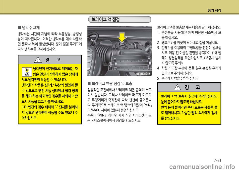 Hyundai Grandeur 2013 그랜저 HG - 사용 설명서 (in Korean) 4 Hyundai Grandeur 2013 그랜저 HG - 사용 설명서 (in Korean) 4
