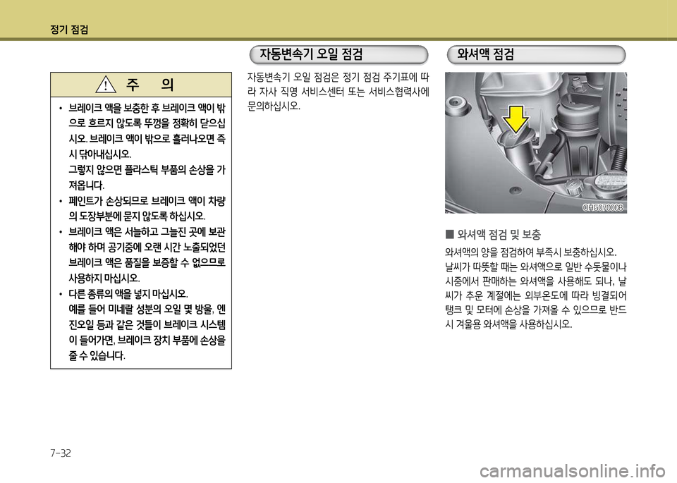 Hyundai Grandeur 2013 그랜저 HG - 사용 설명서 (in Korean) 4 Hyundai Grandeur 2013 그랜저 HG - 사용 설명서 (in Korean) 4