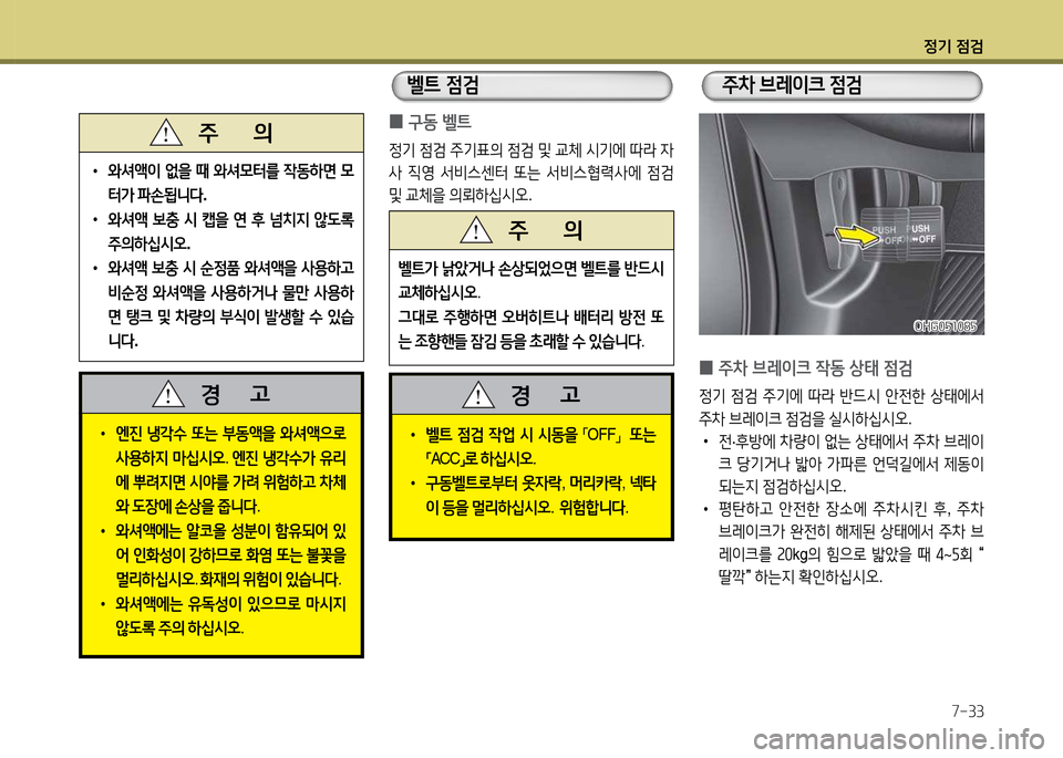 Hyundai Grandeur 2013 그랜저 HG - 사용 설명서 (in Korean) 4 Hyundai Grandeur 2013 그랜저 HG - 사용 설명서 (in Korean) 4