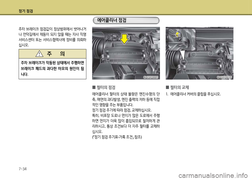 Hyundai Grandeur 2013 그랜저 HG - 사용 설명서 (in Korean) 4 Hyundai Grandeur 2013 그랜저 HG - 사용 설명서 (in Korean) 4