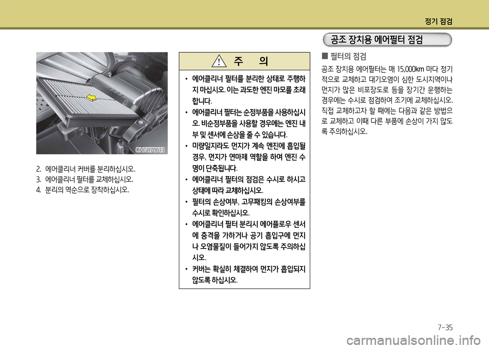 Hyundai Grandeur 2013  그랜저 HG - 사용 설명서 (in Korean) 4