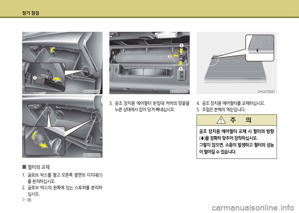 Hyundai Grandeur 2013  그랜저 HG - 사용 설명서 (in Korean) 4