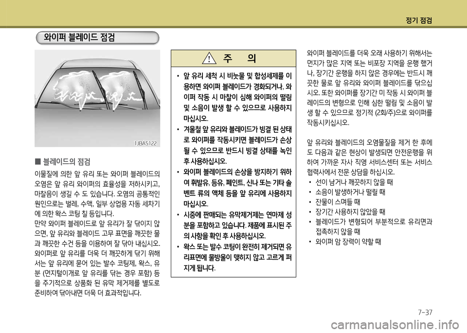 Hyundai Grandeur 2013  그랜저 HG - 사용 설명서 (in Korean) 4
