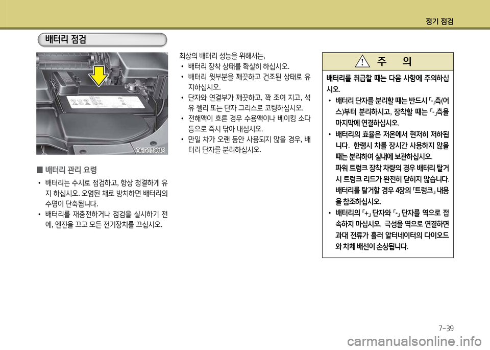 Hyundai Grandeur 2013  그랜저 HG - 사용 설명서 (in Korean) 4