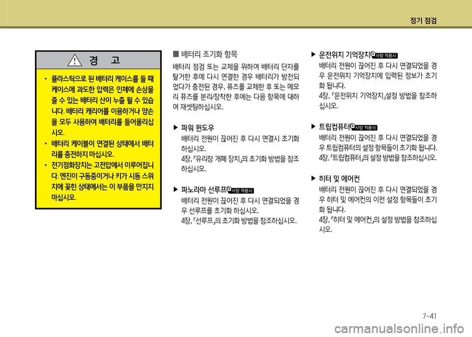 Hyundai Grandeur 2013  그랜저 HG - 사용 설명서 (in Korean) 4
