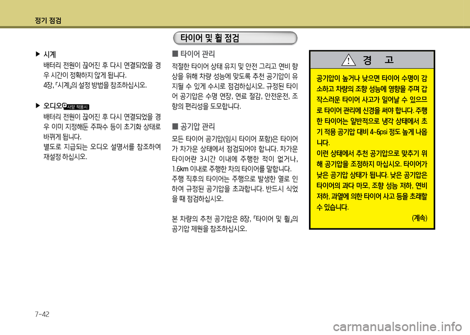 Hyundai Grandeur 2013  그랜저 HG - 사용 설명서 (in Korean) 4