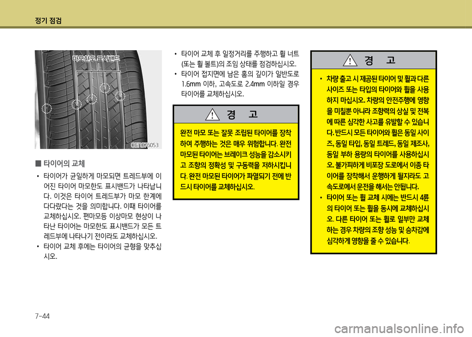 Hyundai Grandeur 2013  그랜저 HG - 사용 설명서 (in Korean) 4