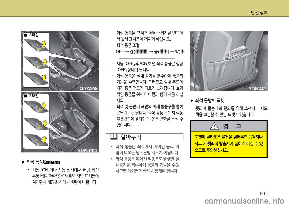 Hyundai Grandeur 2013 그랜저 HG - 사용 설명서 (in Korean) 1 Hyundai Grandeur 2013 그랜저 HG - 사용 설명서 (in Korean) 1