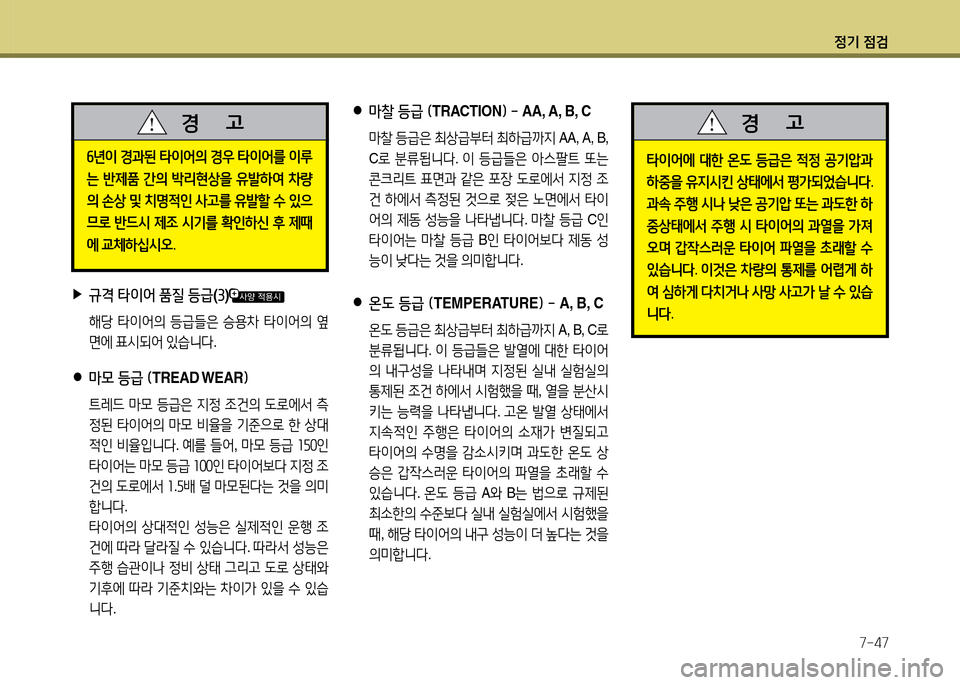 Hyundai Grandeur 2013 그랜저 HG - 사용 설명서 (in Korean) 4 Hyundai Grandeur 2013 그랜저 HG - 사용 설명서 (in Korean) 4