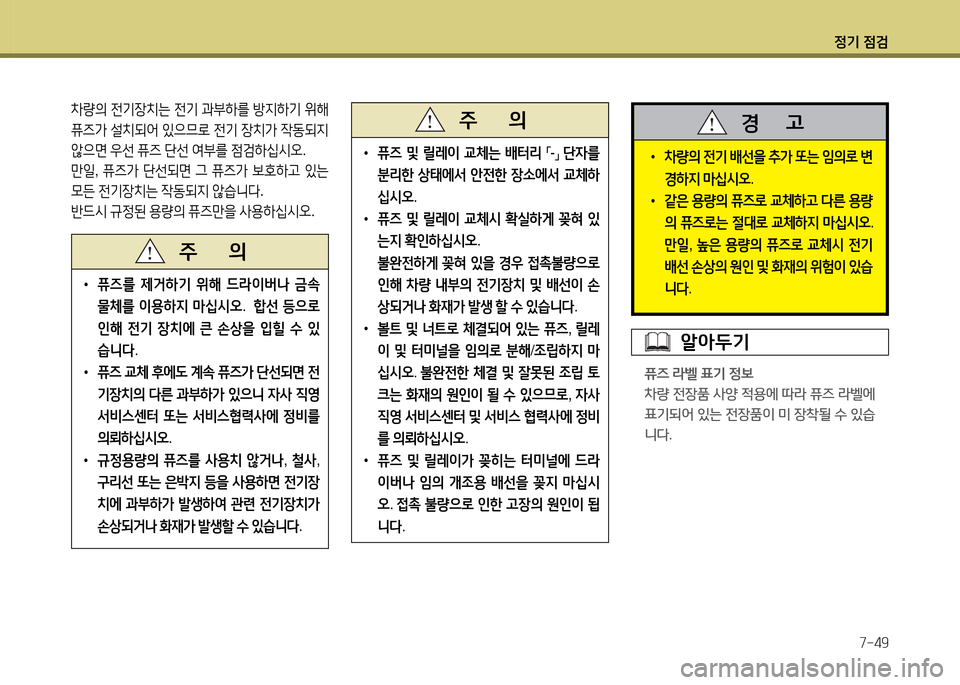 Hyundai Grandeur 2013 그랜저 HG - 사용 설명서 (in Korean) 4 Hyundai Grandeur 2013 그랜저 HG - 사용 설명서 (in Korean) 4