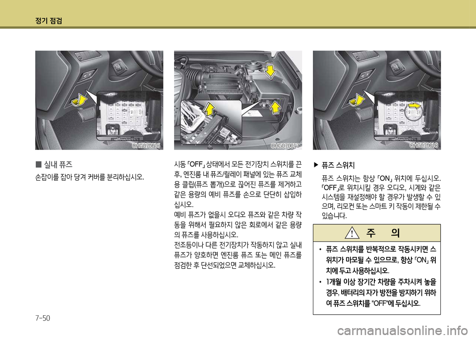 Hyundai Grandeur 2013 그랜저 HG - 사용 설명서 (in Korean) 4 Hyundai Grandeur 2013 그랜저 HG - 사용 설명서 (in Korean) 4