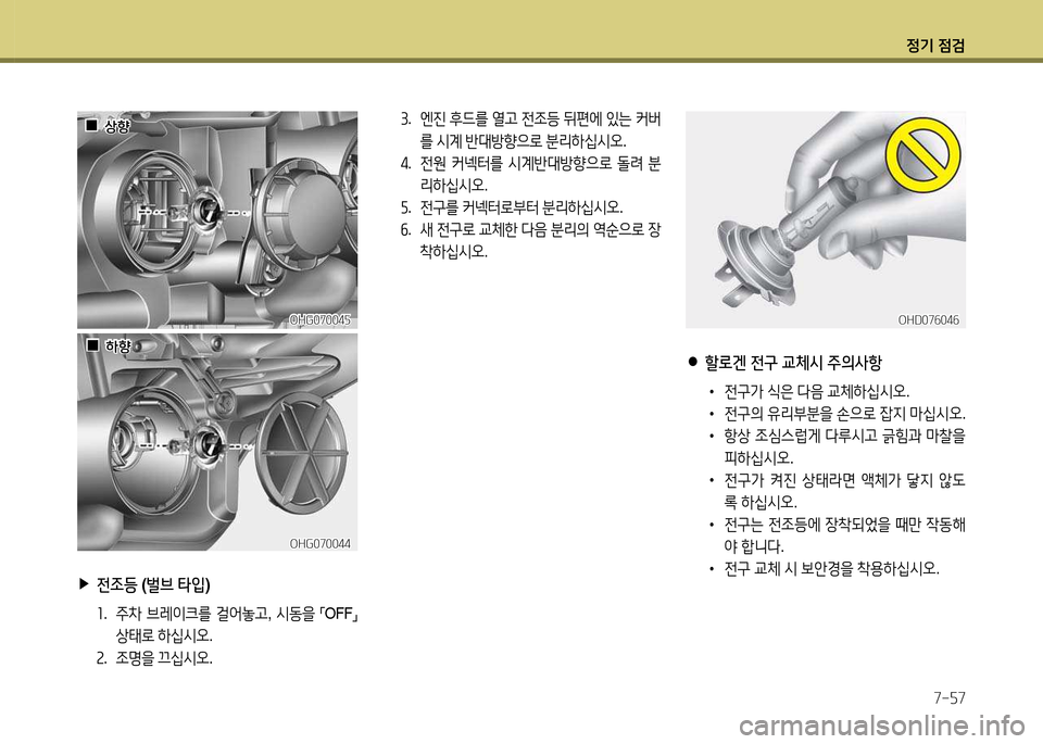 Hyundai Grandeur 2013 그랜저 HG - 사용 설명서 (in Korean) 4 Hyundai Grandeur 2013 그랜저 HG - 사용 설명서 (in Korean) 4