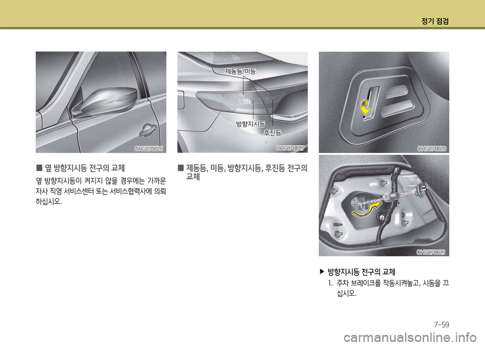 Hyundai Grandeur 2013 그랜저 HG - 사용 설명서 (in Korean) 4 Hyundai Grandeur 2013 그랜저 HG - 사용 설명서 (in Korean) 4