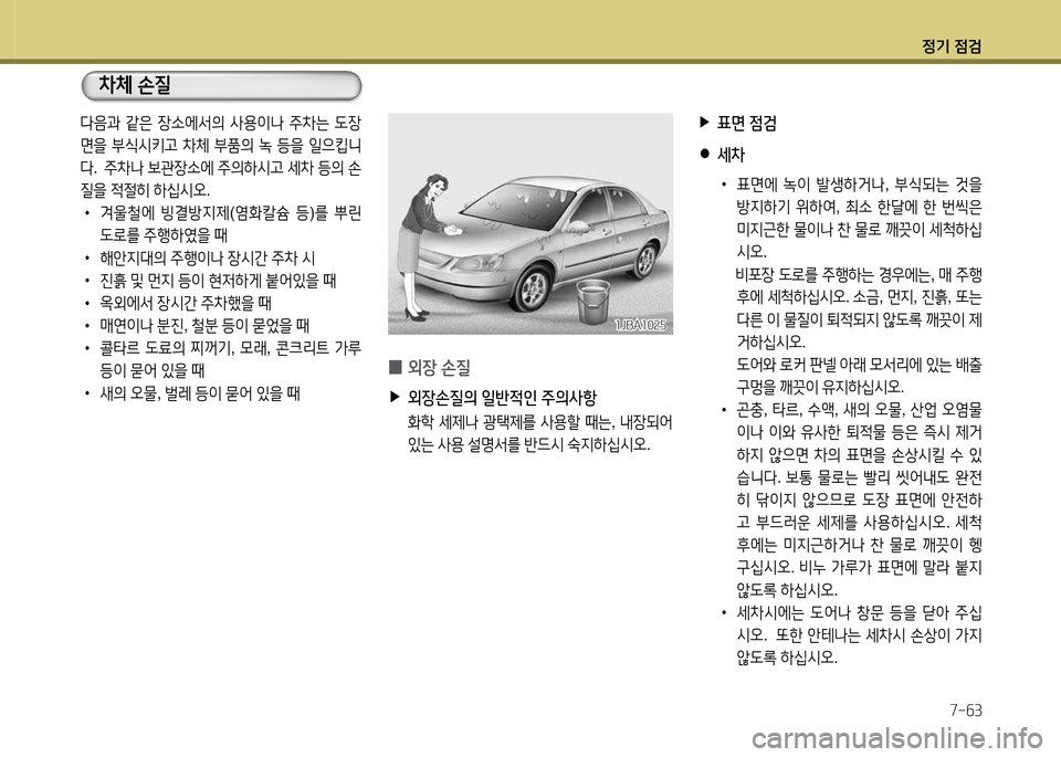 Hyundai Grandeur 2013 그랜저 HG - 사용 설명서 (in Korean) 4 Hyundai Grandeur 2013 그랜저 HG - 사용 설명서 (in Korean) 4