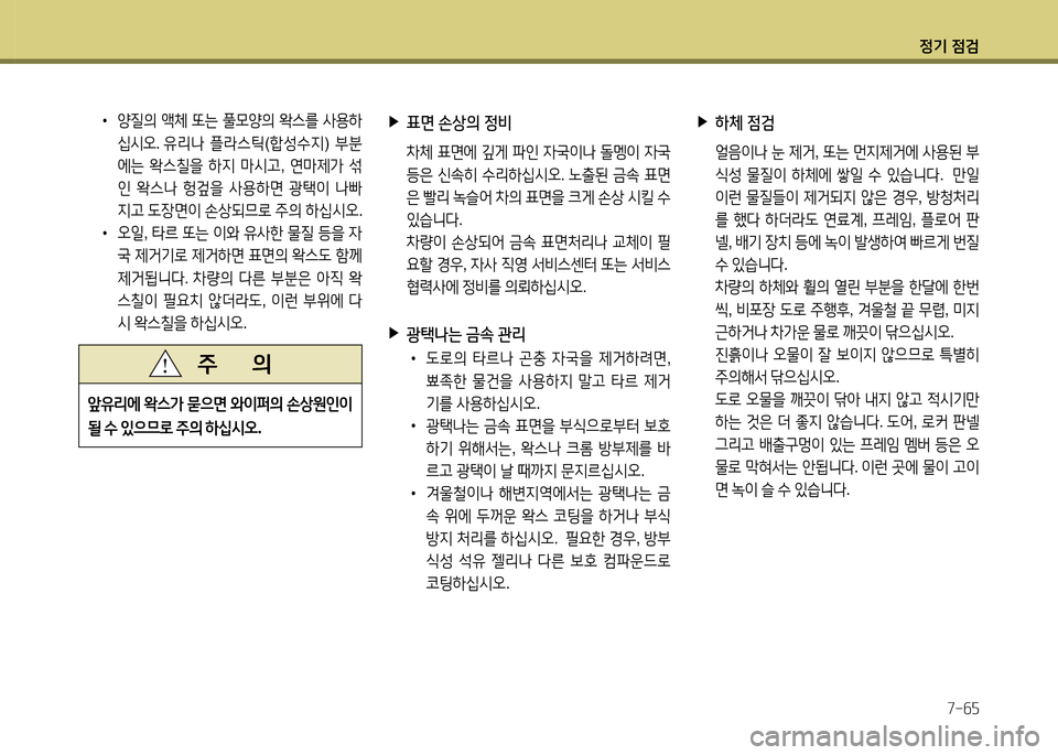 Hyundai Grandeur 2013 그랜저 HG - 사용 설명서 (in Korean) 4 Hyundai Grandeur 2013 그랜저 HG - 사용 설명서 (in Korean) 4
