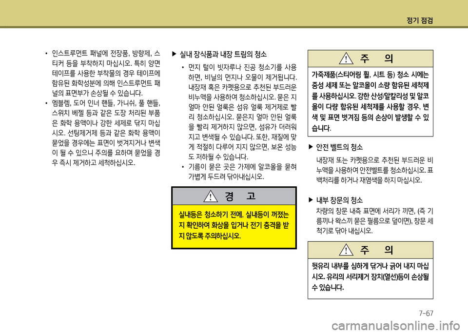 Hyundai Grandeur 2013 그랜저 HG - 사용 설명서 (in Korean) 4 Hyundai Grandeur 2013 그랜저 HG - 사용 설명서 (in Korean) 4