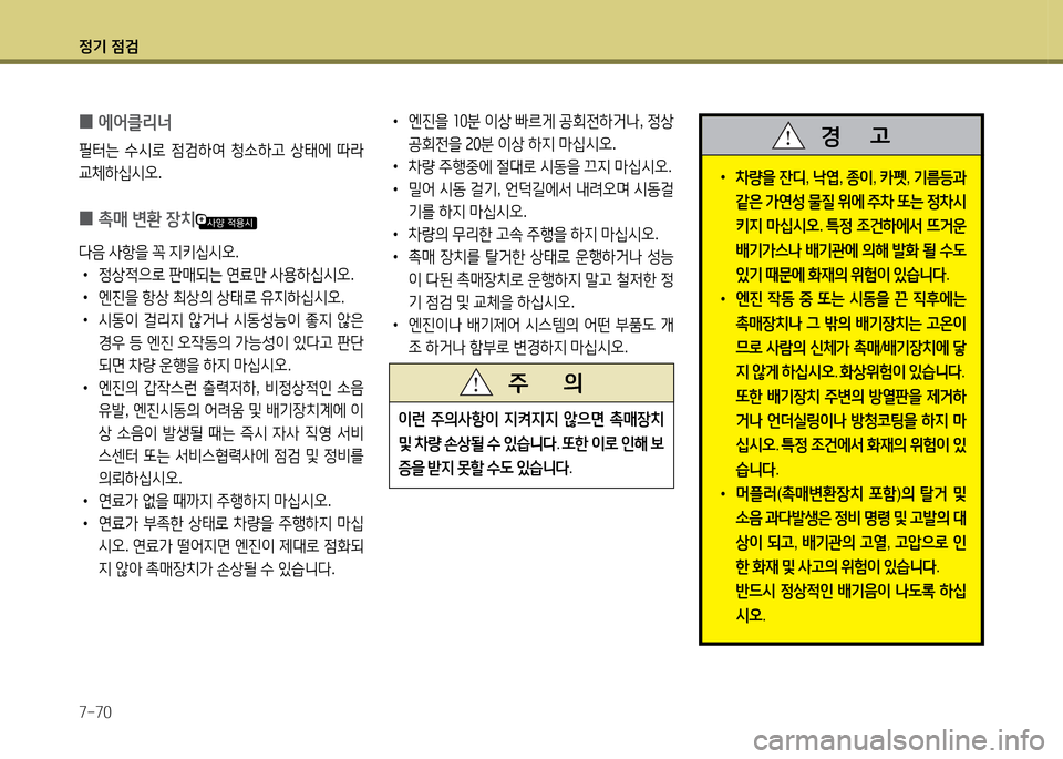 Hyundai Grandeur 2013 그랜저 HG - 사용 설명서 (in Korean) 4 Hyundai Grandeur 2013 그랜저 HG - 사용 설명서 (in Korean) 4