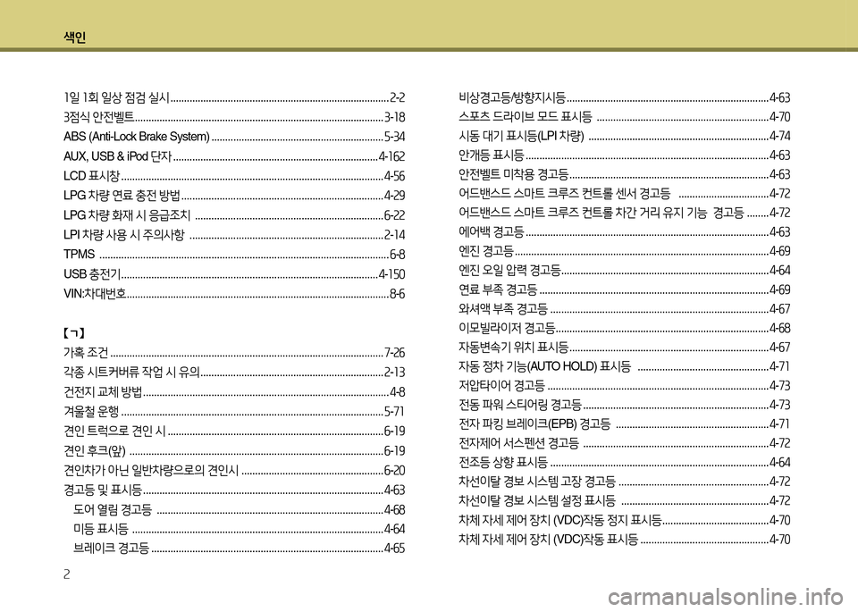 Hyundai Grandeur 2013  그랜저 HG - 사용 설명서 (in Korean) 색인 2
좌일 좌회  일상  4