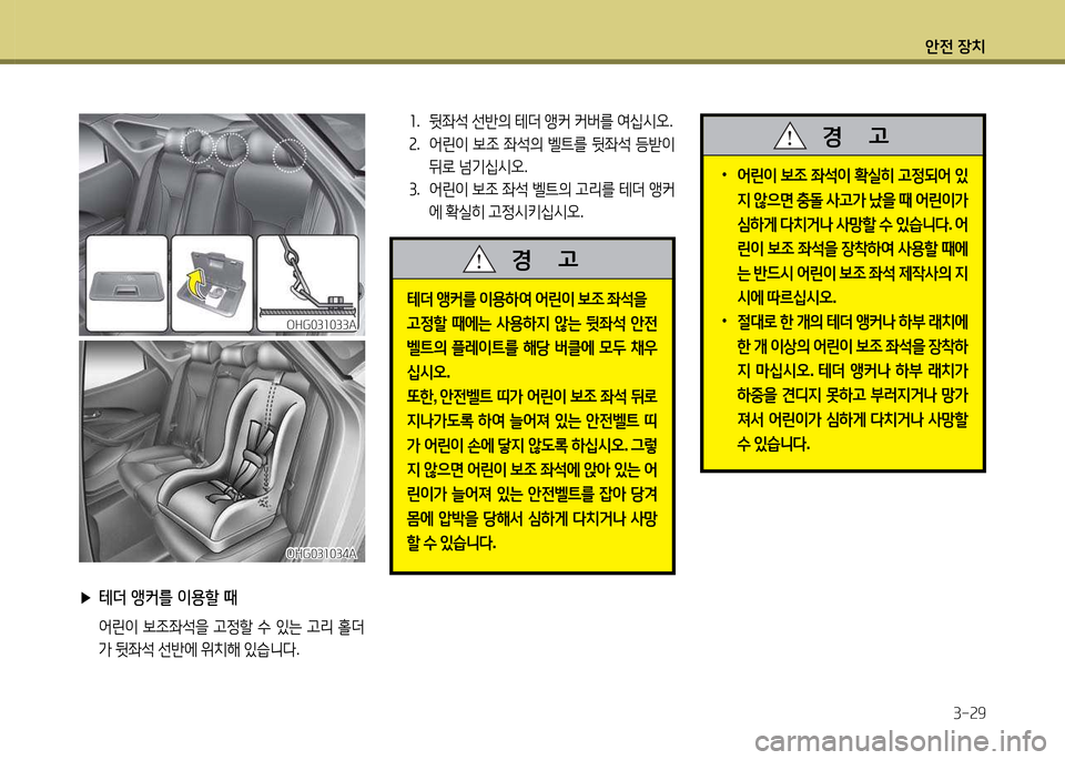 Hyundai Grandeur 2013 그랜저 HG - 사용 설명서 (in Korean) 1 Hyundai Grandeur 2013 그랜저 HG - 사용 설명서 (in Korean) 1