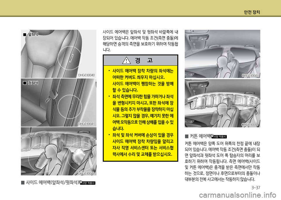 Hyundai Grandeur 2013 그랜저 HG - 사용 설명서 (in Korean) 1 Hyundai Grandeur 2013 그랜저 HG - 사용 설명서 (in Korean) 1