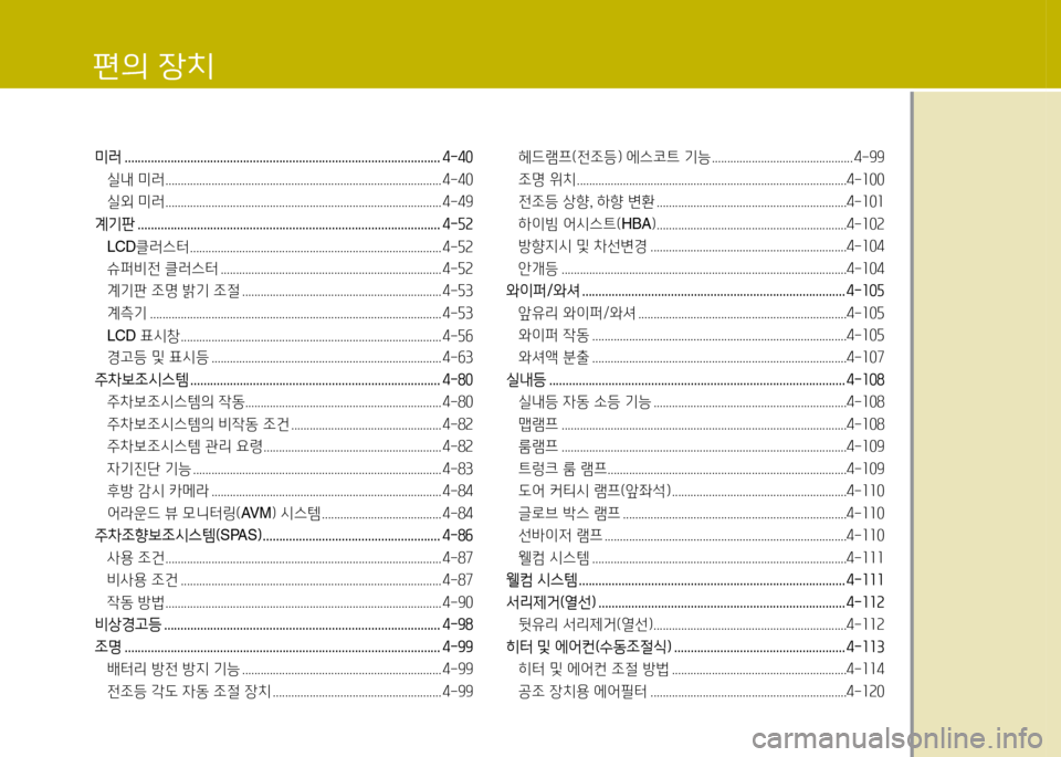 Hyundai Grandeur 2013  그랜저 HG - 사용 설명서 (in Korean) 편의 4-치
미$t 행행행행행행행행행행행행행행행행행행행행행행행행행행행행행행행행행행행행행행행행행행행행행행행행행행행행행행행행행행행행