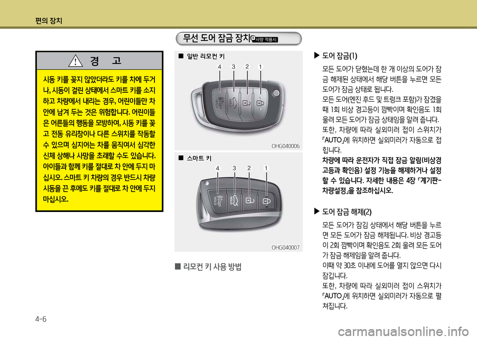 Hyundai Grandeur 2013  그랜저 HG - 사용 설명서 (in Korean) 편의 장치 4-작
/d동 키를  