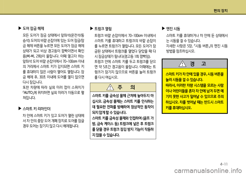 Hyundai Grandeur 2013  그랜저 HG - 사용 설명서 (in Korean) 편의 장치4-소소
스&P?@  키