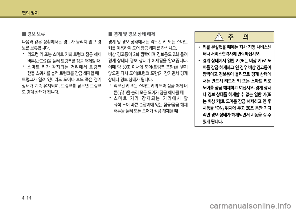 Hyundai Grandeur 2013  그랜저 HG - 사용 설명서 (in Korean) 편의 장치 4-소4
 
•
키를  분/lB을  때에는  4사  6I2
