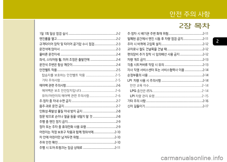 Hyundai Grandeur 2013  그랜저 HG - 사용 설명서 (in Korean) 소일 소회  일상  4