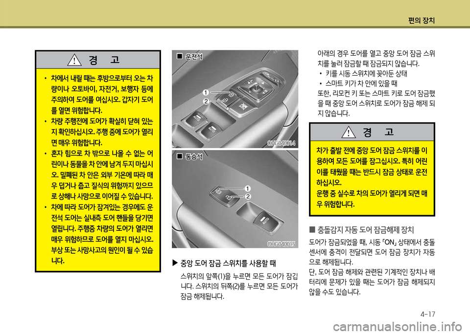 Hyundai Grandeur 2013  그랜저 HG - 사용 설명서 (in Korean) 편의 장치4-소7
OHG0400소4OHG0400소4
 
▶
중앙   L2<  잠