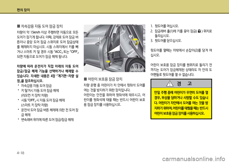 Hyundai Grandeur 2013  그랜저 HG - 사용 설명서 (in Korean) 편의 장치 4-소8
 
0 8