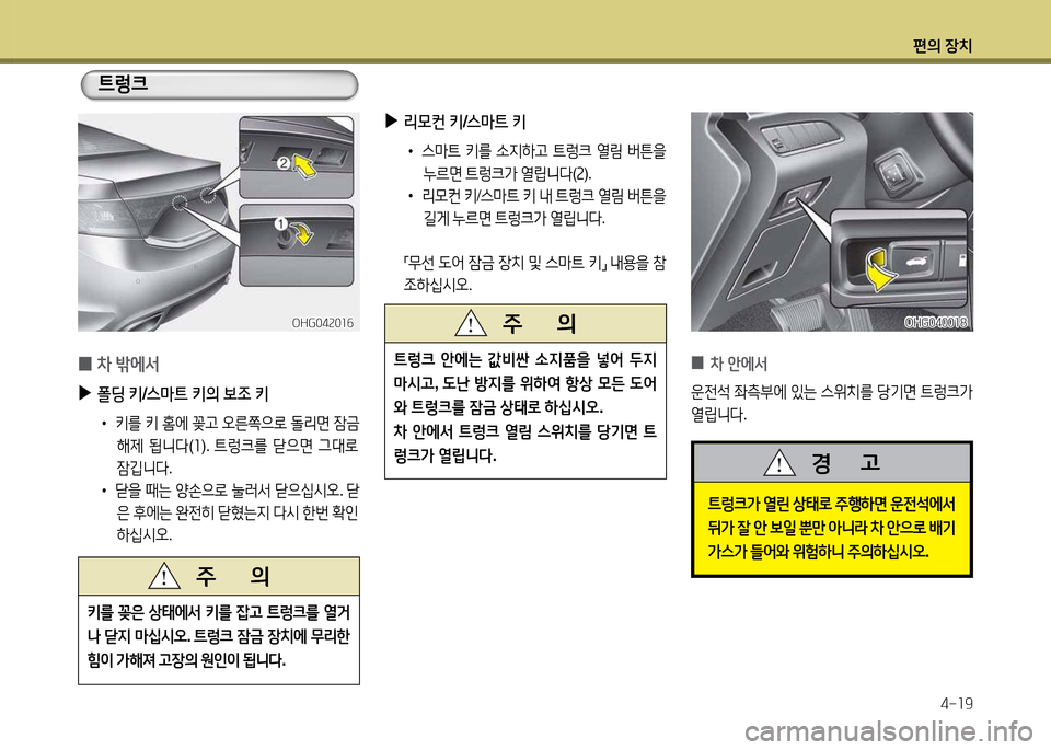 Hyundai Grandeur 2013  그랜저 HG - 사용 설명서 (in Korean) 편의 장치4-소9
 
0 8