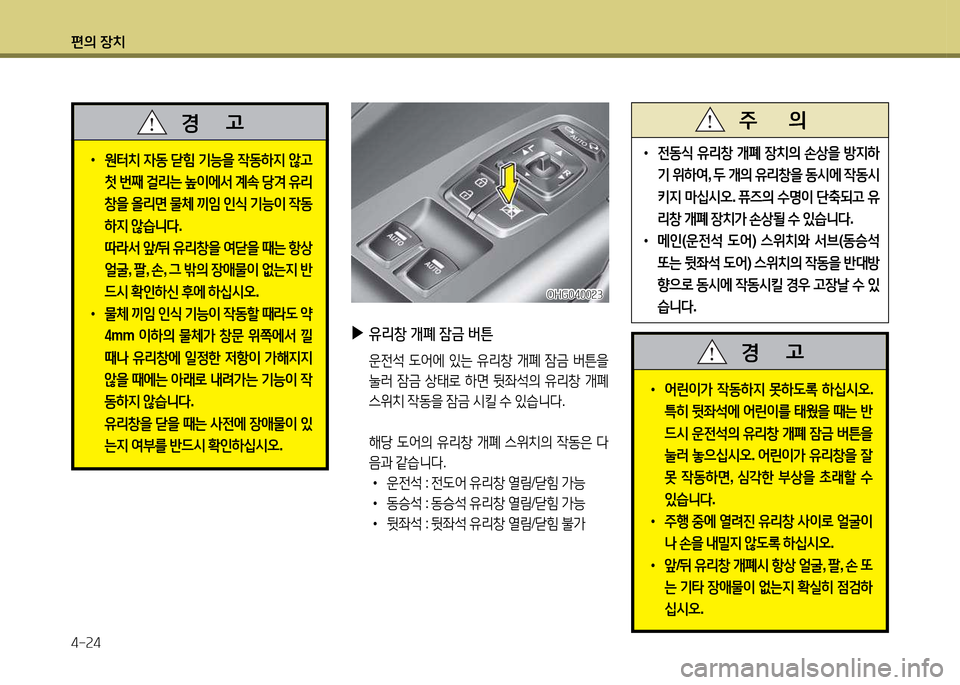 Hyundai Grandeur 2013  그랜저 HG - 사용 설명서 (in Korean) 편의 장치 4-속4
 
•
2<린이