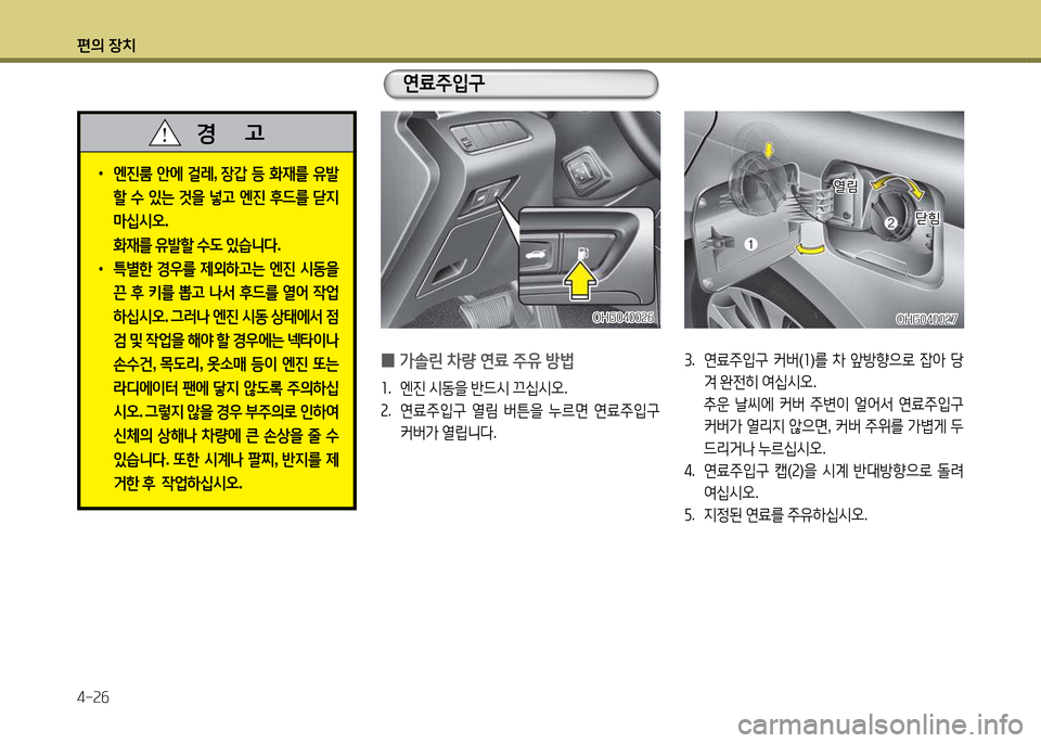 Hyundai Grandeur 2013  그랜저 HG - 사용 설명서 (in Korean) 편의 장치 4-속작
OHG0400속7OHG0400속7
 
0 