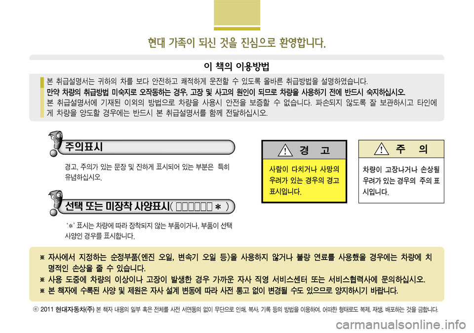 Hyundai Grandeur 2012  그랜저 HG - 사용 설명서 (in Korean) 