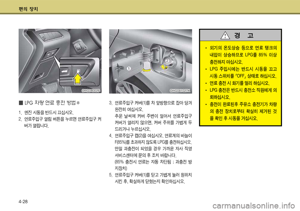 Hyundai Grandeur 2012  그랜저 HG - 사용 설명서 (in Korean) 편