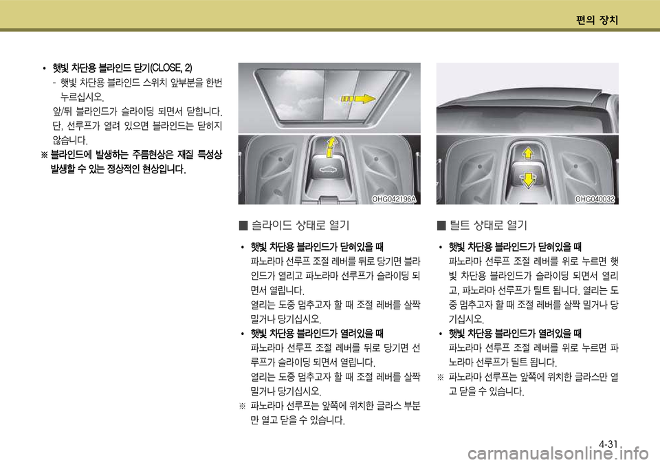 Hyundai Grandeur 2012  그랜저 HG - 사용 설명서 (in Korean) 편