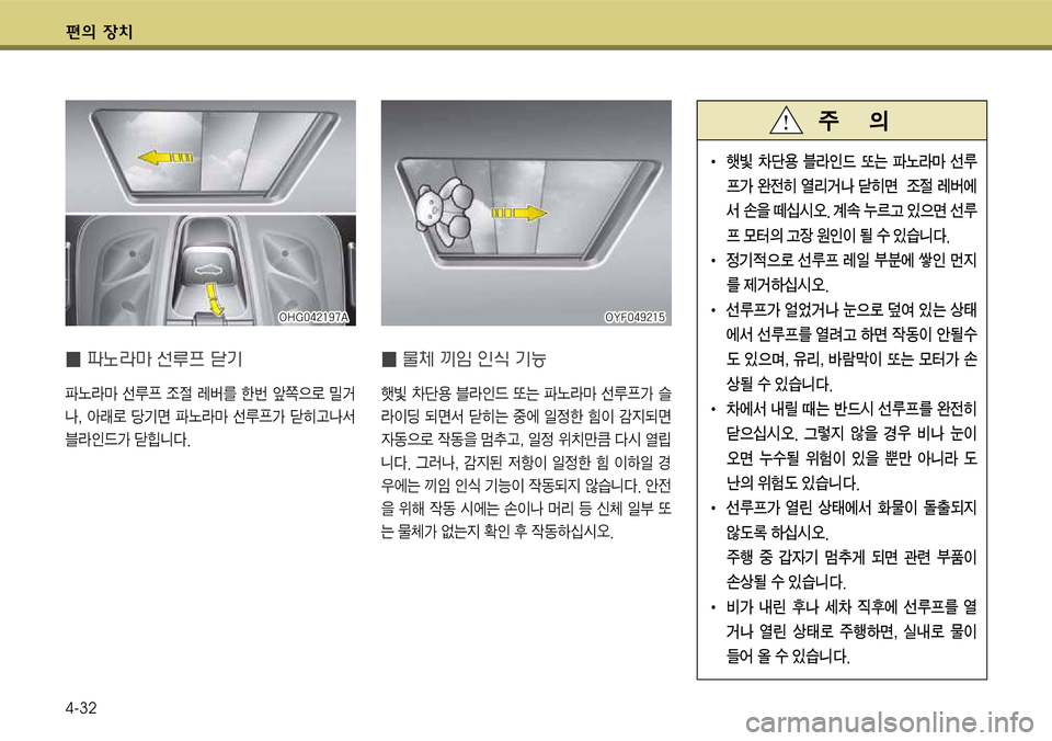 Hyundai Grandeur 2012  그랜저 HG - 사용 설명서 (in Korean) 편