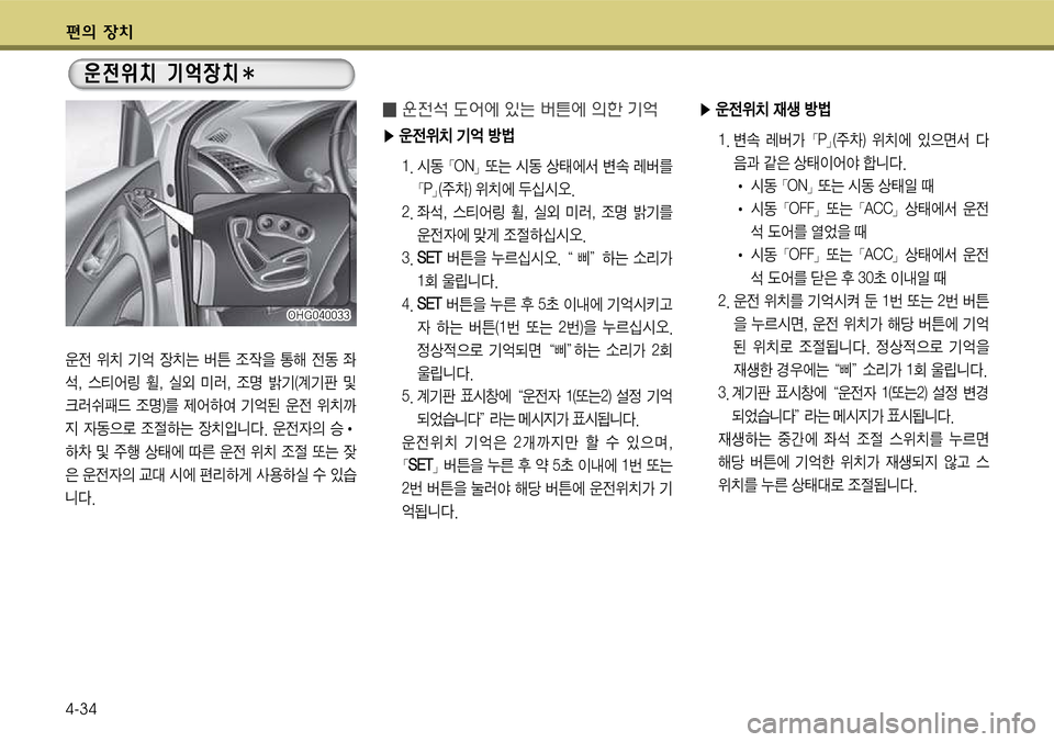 Hyundai Grandeur 2012  그랜저 HG - 사용 설명서 (in Korean) 편