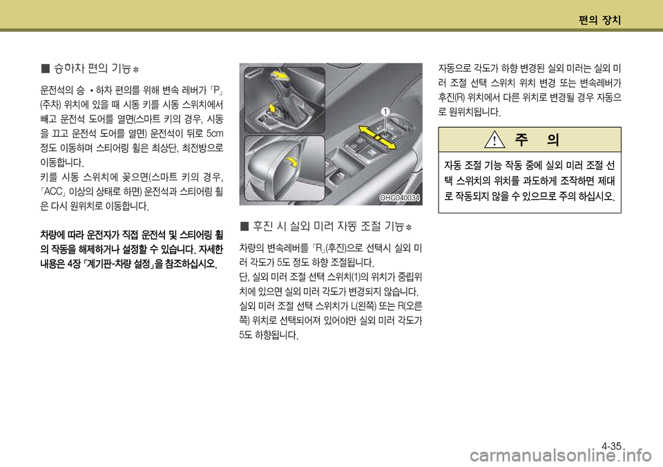 Hyundai Grandeur 2012  그랜저 HG - 사용 설명서 (in Korean) 편