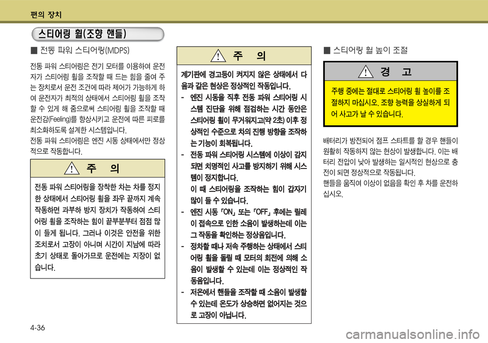 Hyundai Grandeur 2012  그랜저 HG - 사용 설명서 (in Korean) 편