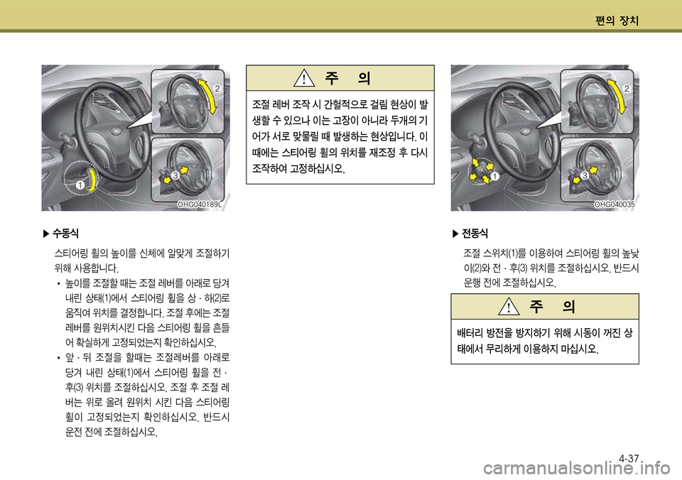 Hyundai Grandeur 2012  그랜저 HG - 사용 설명서 (in Korean) 편