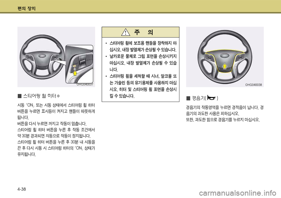 Hyundai Grandeur 2012  그랜저 HG - 사용 설명서 (in Korean) 편