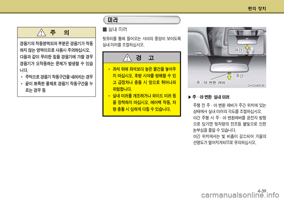 Hyundai Grandeur 2012  그랜저 HG - 사용 설명서 (in Korean) 편