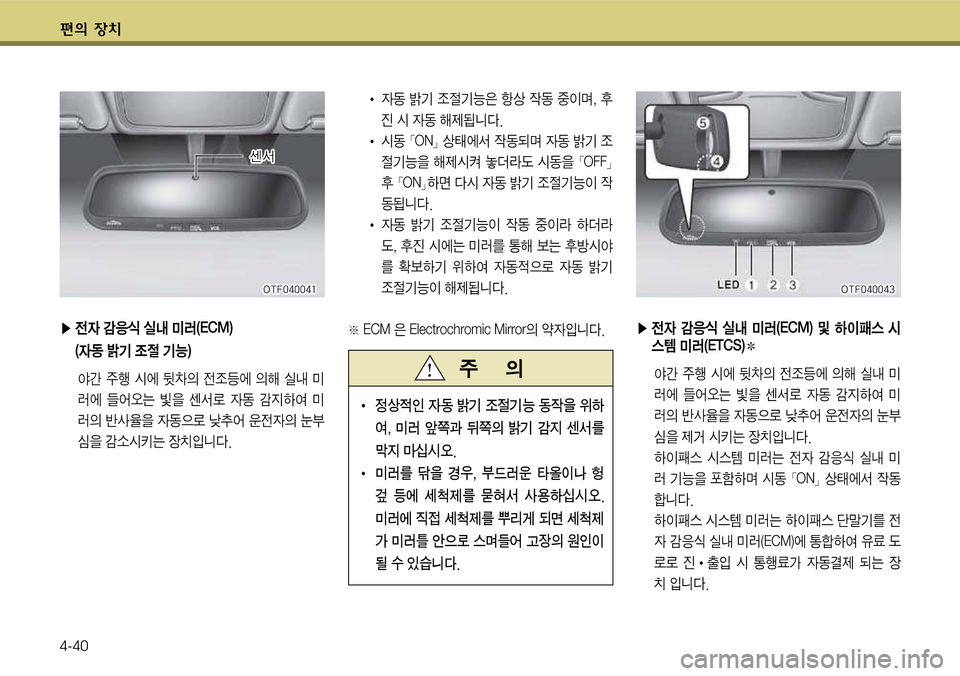 Hyundai Grandeur 2012  그랜저 HG - 사용 설명서 (in Korean) 편