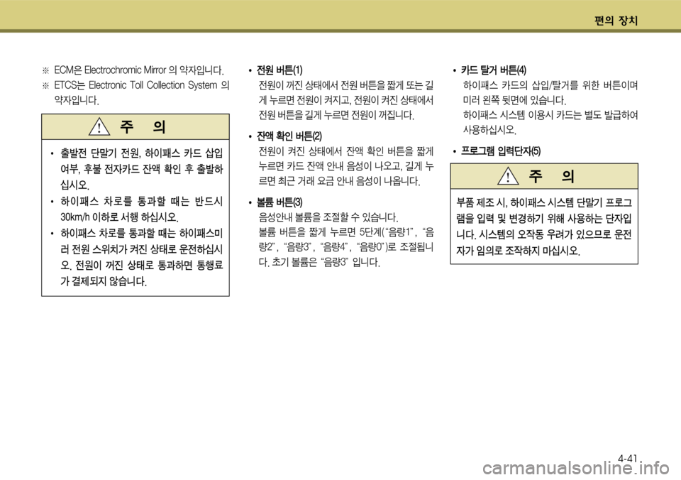 Hyundai Grandeur 2012  그랜저 HG - 사용 설명서 (in Korean) 편