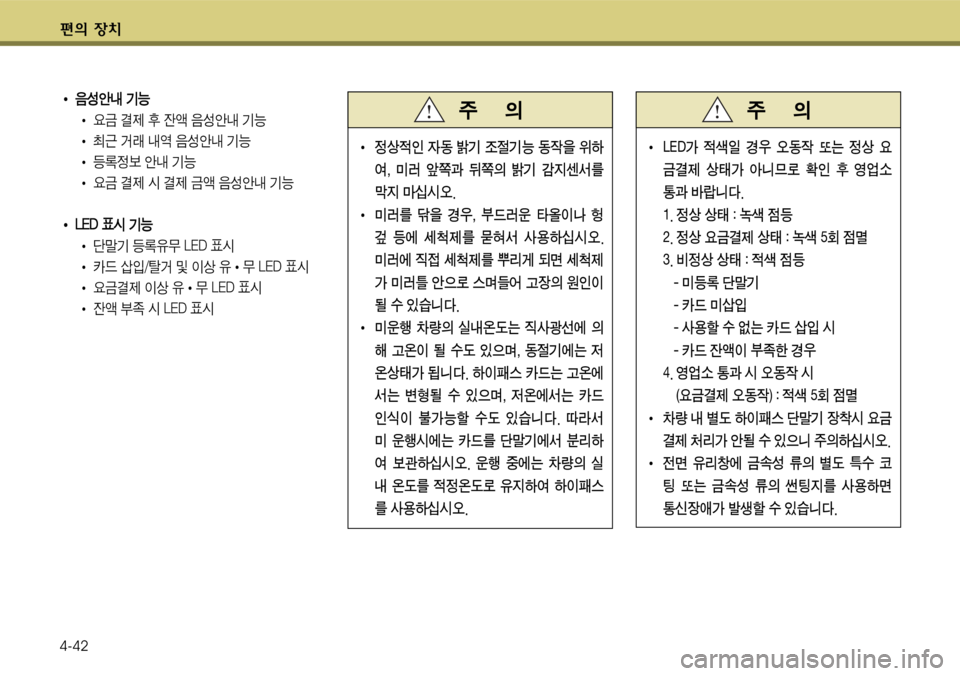 Hyundai Grandeur 2012  그랜저 HG - 사용 설명서 (in Korean) 편
